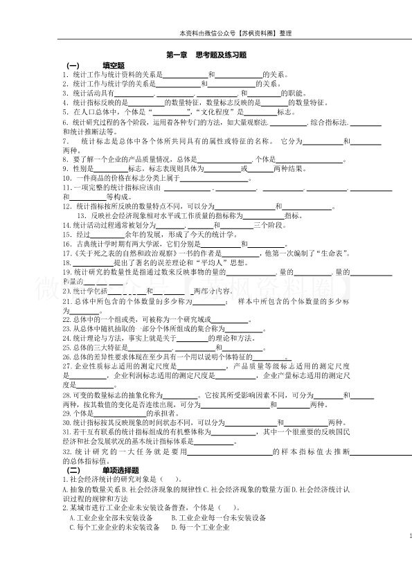 应用统计学